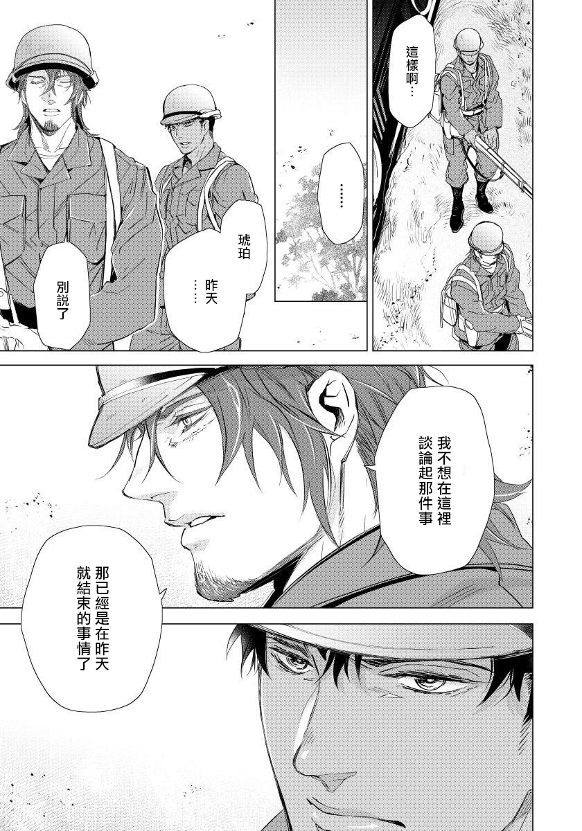 Hazard Line Fuck｜交于危险之线 01-05 - Page 120