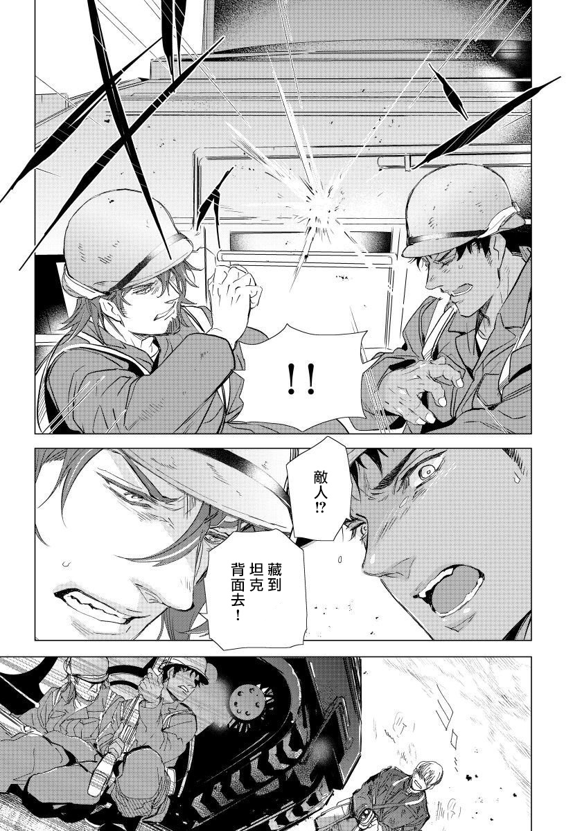 Hazard Line Fuck｜交于危险之线 01-05 - Page 122