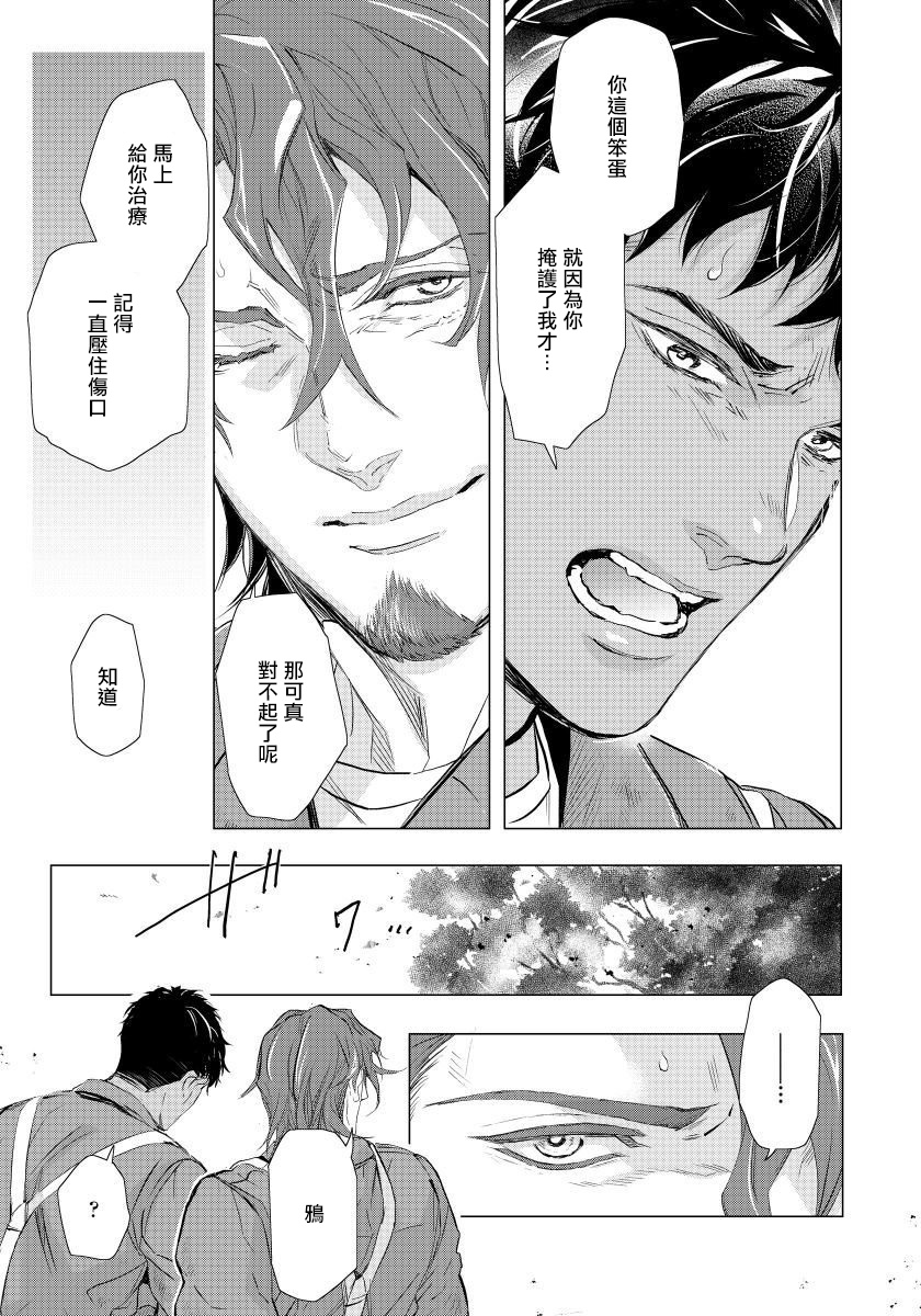 Hazard Line Fuck｜交于危险之线 01-05 - Page 126