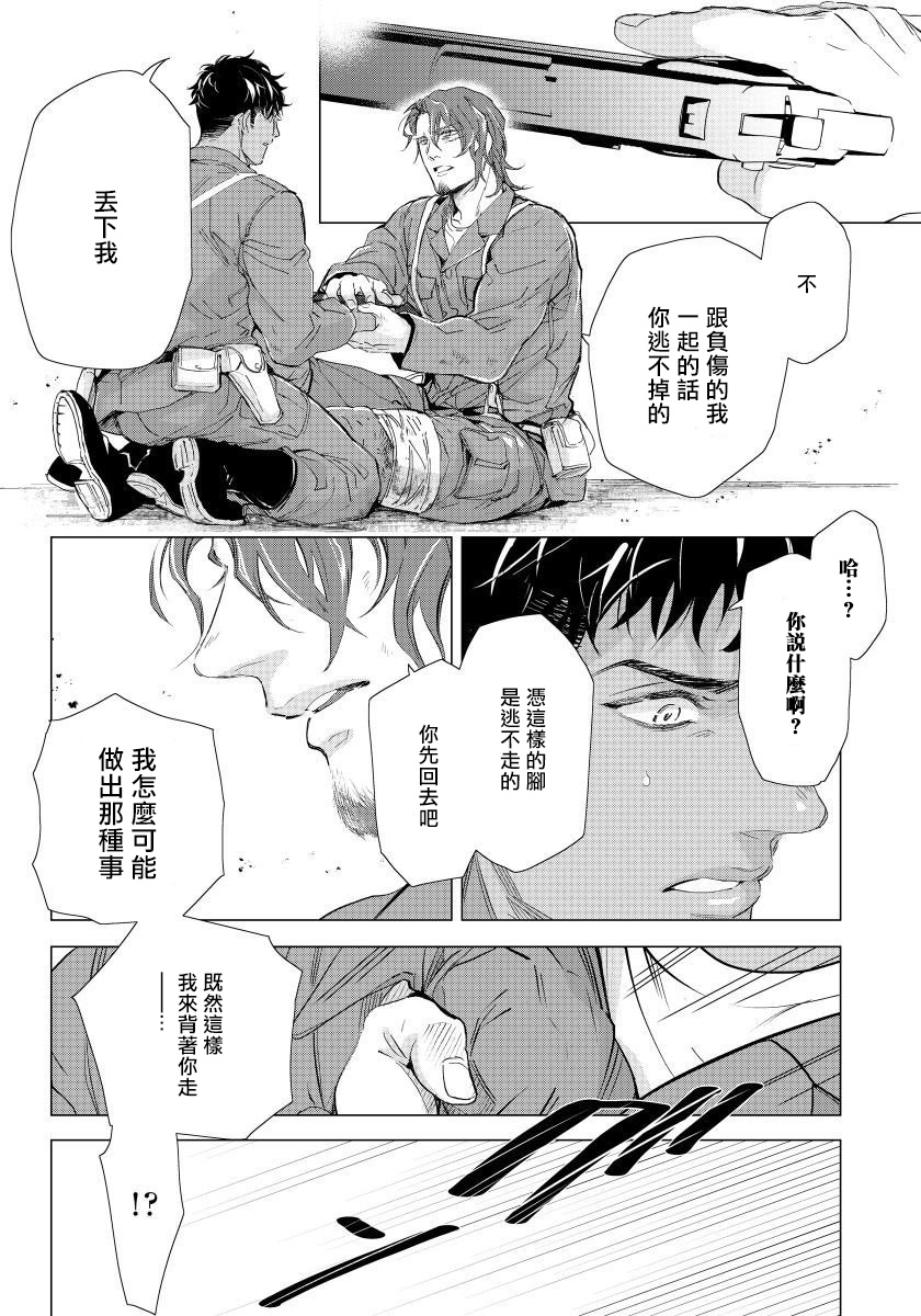 Hazard Line Fuck｜交于危险之线 01-05 - Page 128
