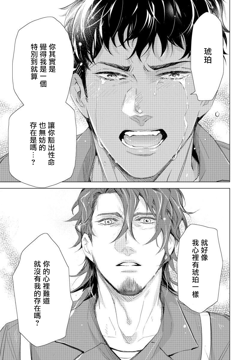 Hazard Line Fuck｜交于危险之线 01-05 - Page 136