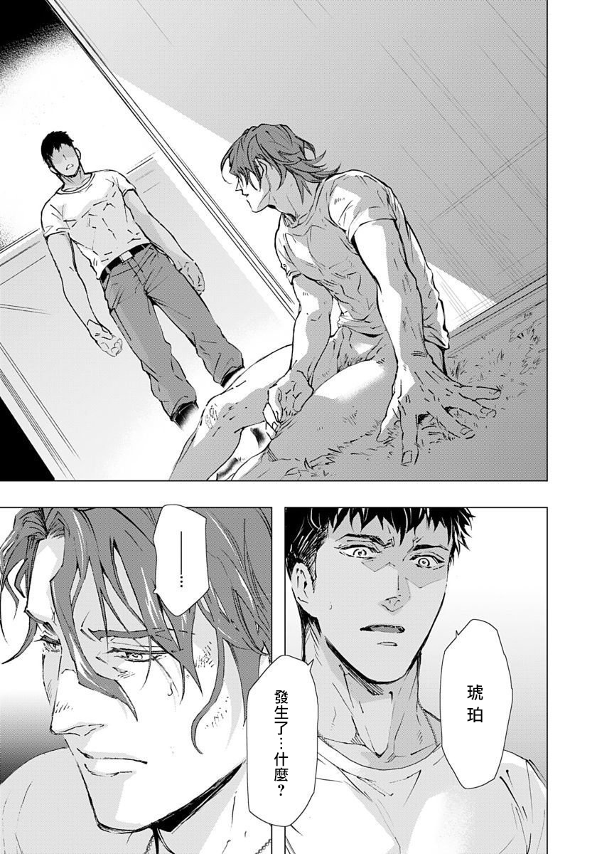 Hazard Line Fuck｜交于危险之线 01-05 - Page 31