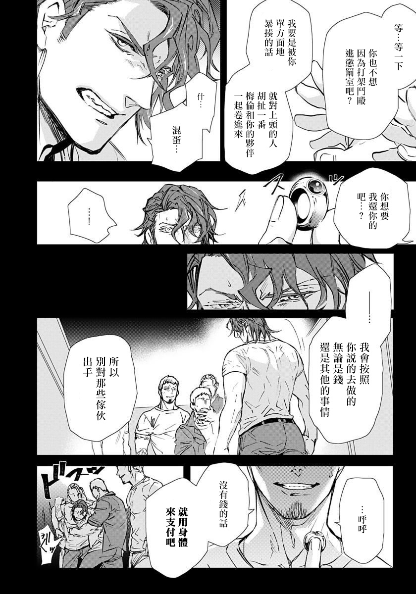 Hazard Line Fuck｜交于危险之线 01-05 - Page 34