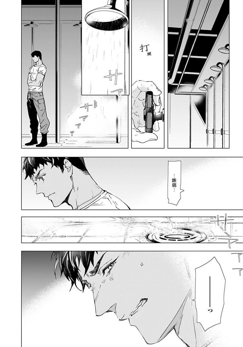 Hazard Line Fuck｜交于危险之线 01-05 - Page 38