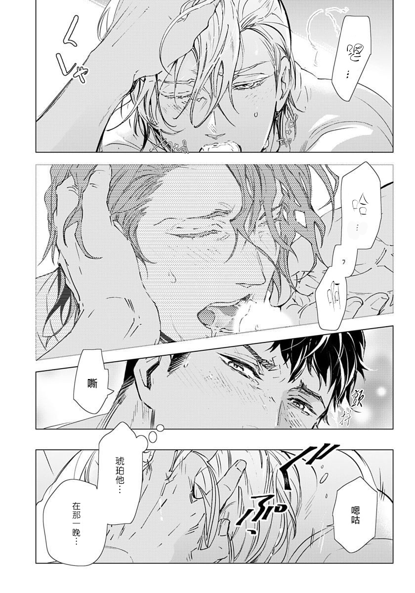 Hazard Line Fuck｜交于危险之线 01-05 - Page 44