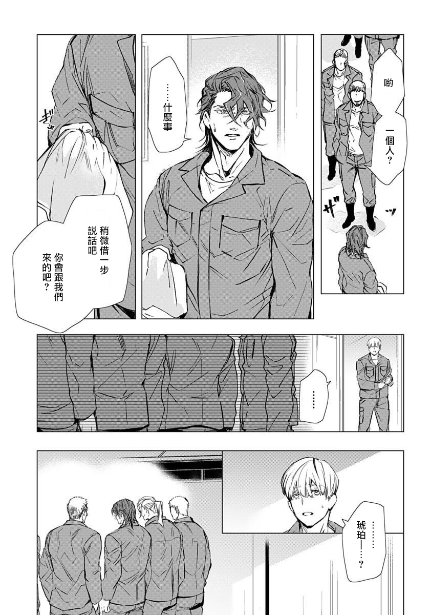 Hazard Line Fuck｜交于危险之线 01-05 - Page 50