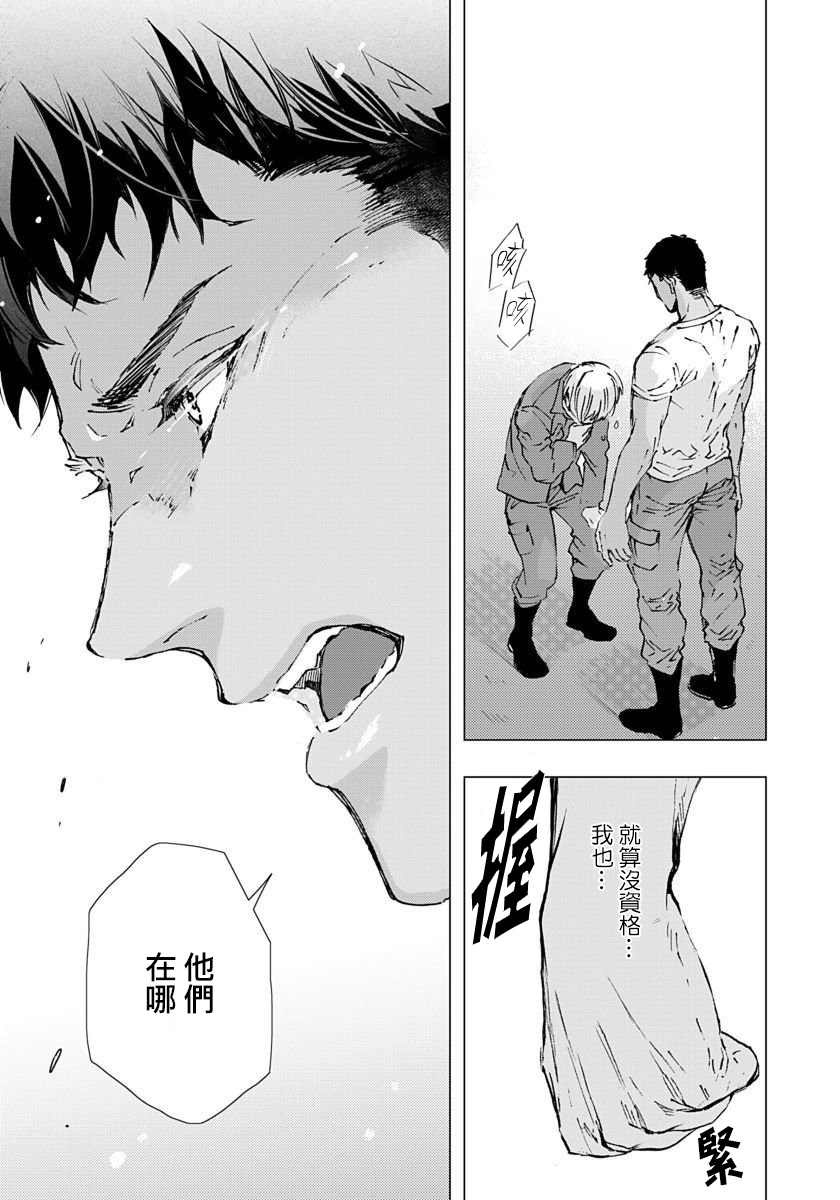 Hazard Line Fuck｜交于危险之线 01-05 - Page 53