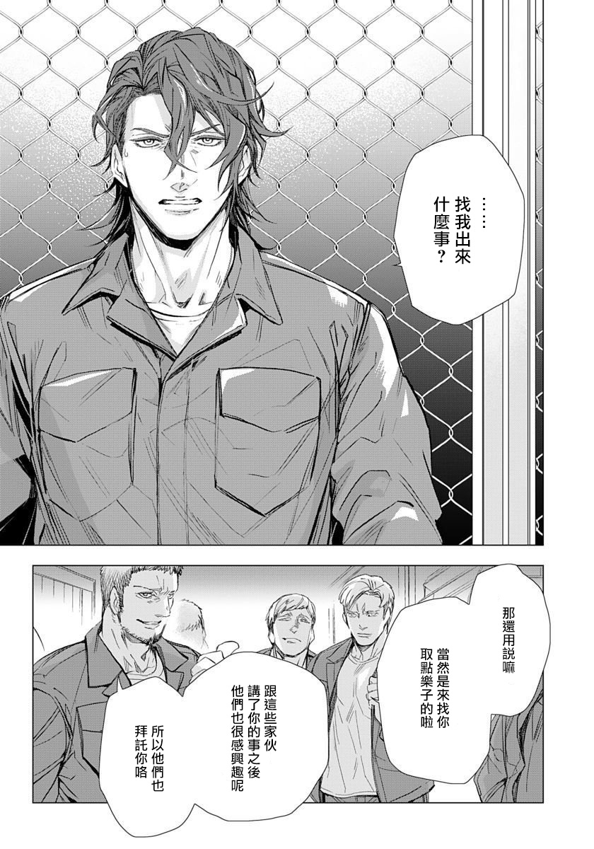 Hazard Line Fuck｜交于危险之线 01-05 - Page 56