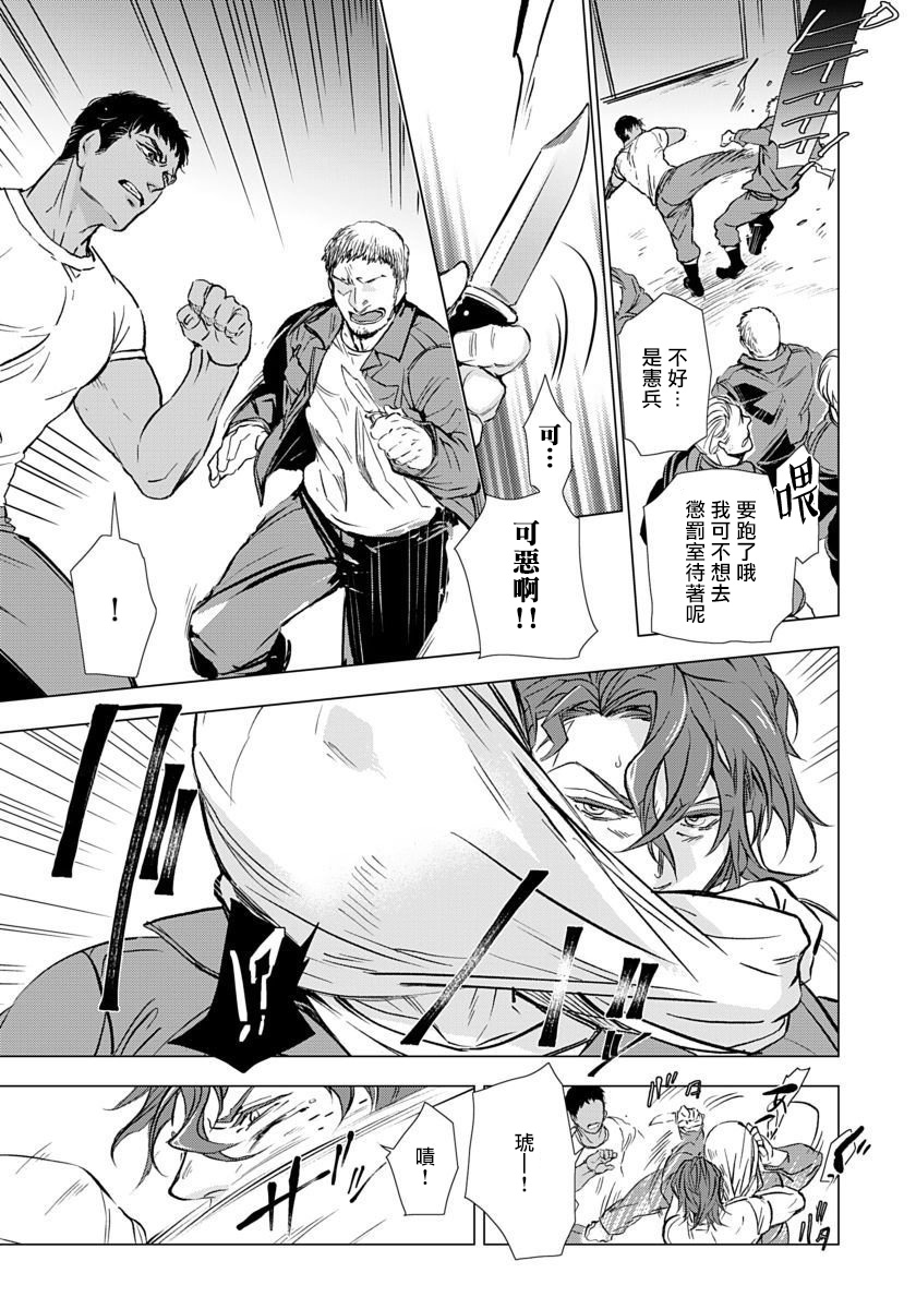 Hazard Line Fuck｜交于危险之线 01-05 - Page 64
