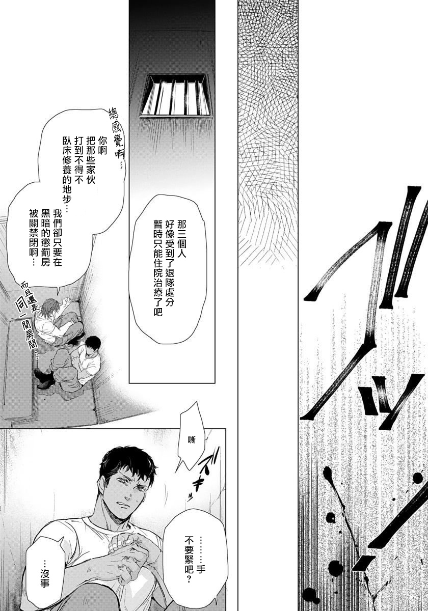 Hazard Line Fuck｜交于危险之线 01-05 - Page 66