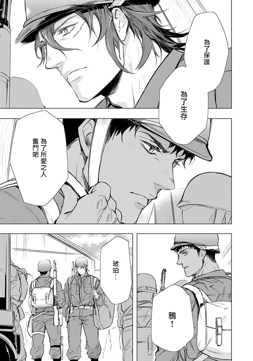 Hazard Line Fuck｜交于危险之线 01-05 - Page 80