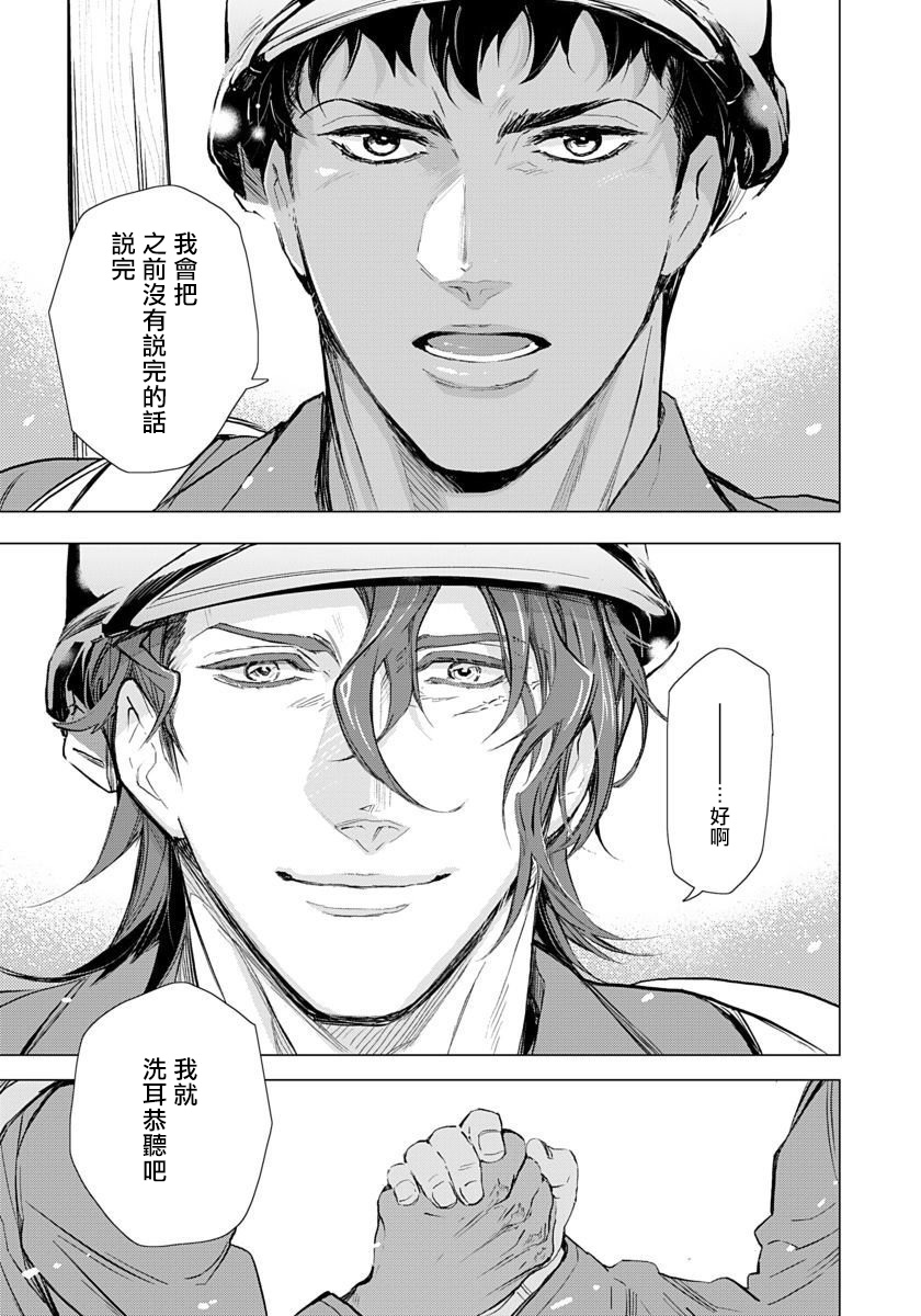 Hazard Line Fuck｜交于危险之线 01-05 - Page 82