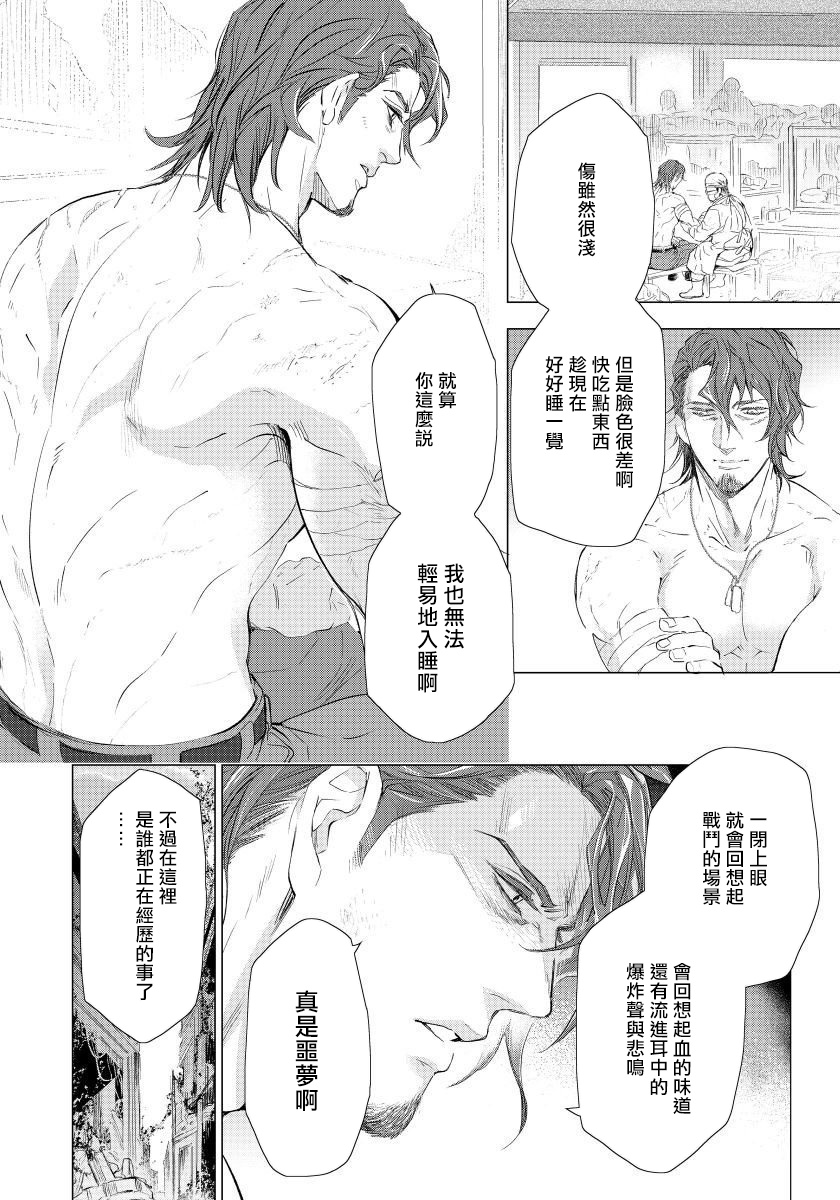 Hazard Line Fuck｜交于危险之线 01-05 - Page 92