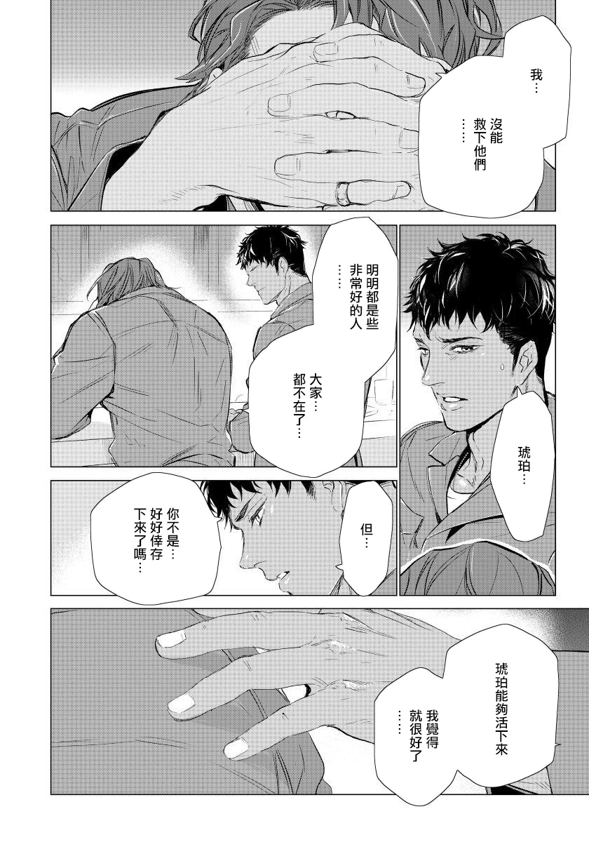 Hazard Line Fuck｜交于危险之线 01-05 - Page 96