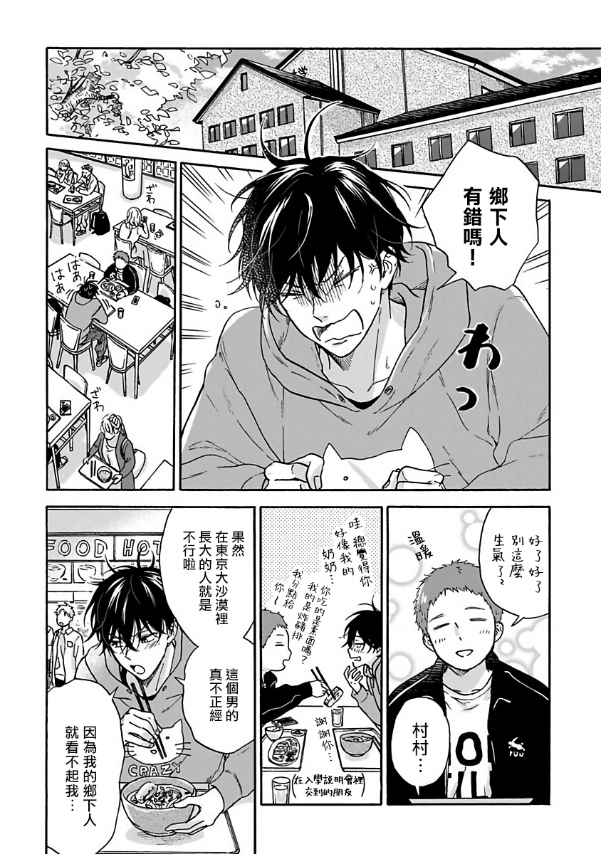 Tadareta Koi ni wa Itashimasen! | 拒绝糜烂的恋爱! Ch. 1 - Page 12