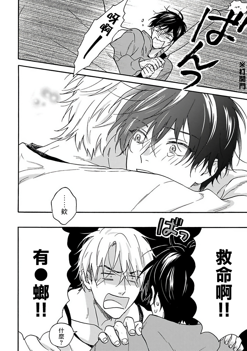 Tadareta Koi ni wa Itashimasen! | 拒绝糜烂的恋爱! Ch. 1 - Page 18