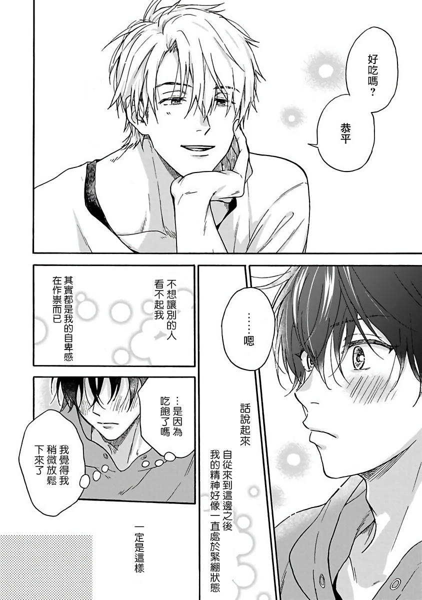 Tadareta Koi ni wa Itashimasen! | 拒绝糜烂的恋爱! Ch. 1 - Page 24