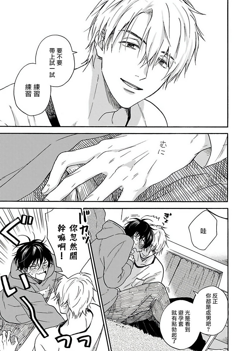 Tadareta Koi ni wa Itashimasen! | 拒绝糜烂的恋爱! Ch. 1 - Page 29