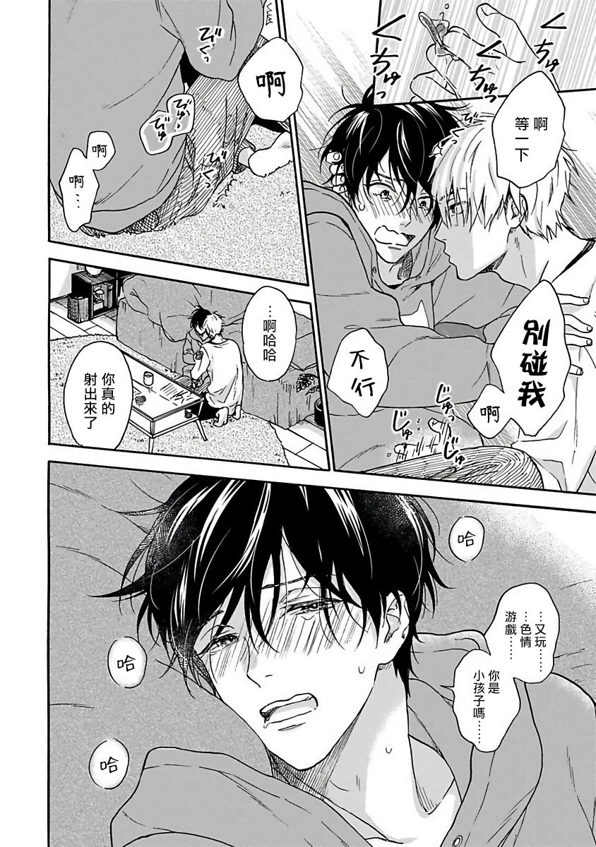 Tadareta Koi ni wa Itashimasen! | 拒绝糜烂的恋爱! Ch. 1 - Page 32