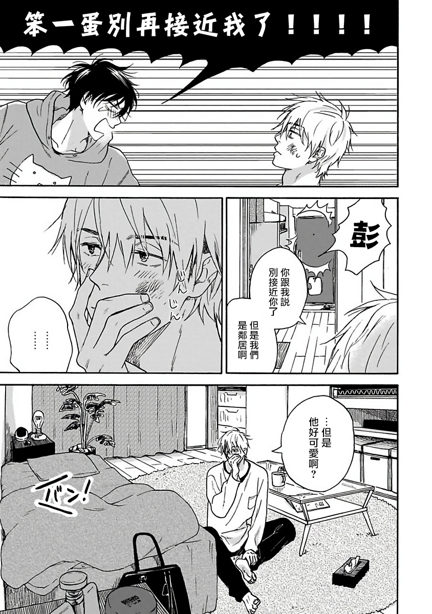 Tadareta Koi ni wa Itashimasen! | 拒绝糜烂的恋爱! Ch. 1 - Page 35
