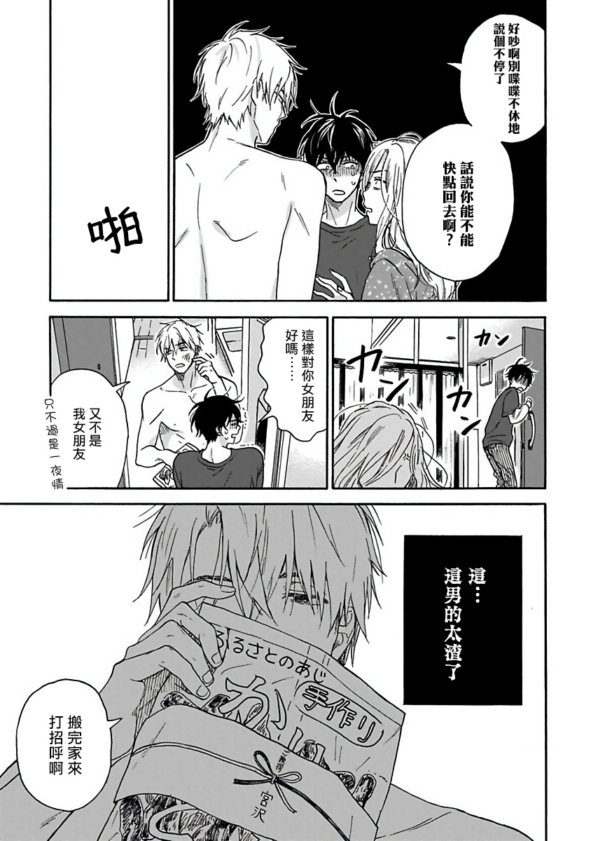 Tadareta Koi ni wa Itashimasen! | 拒绝糜烂的恋爱! Ch. 1 - Page 9