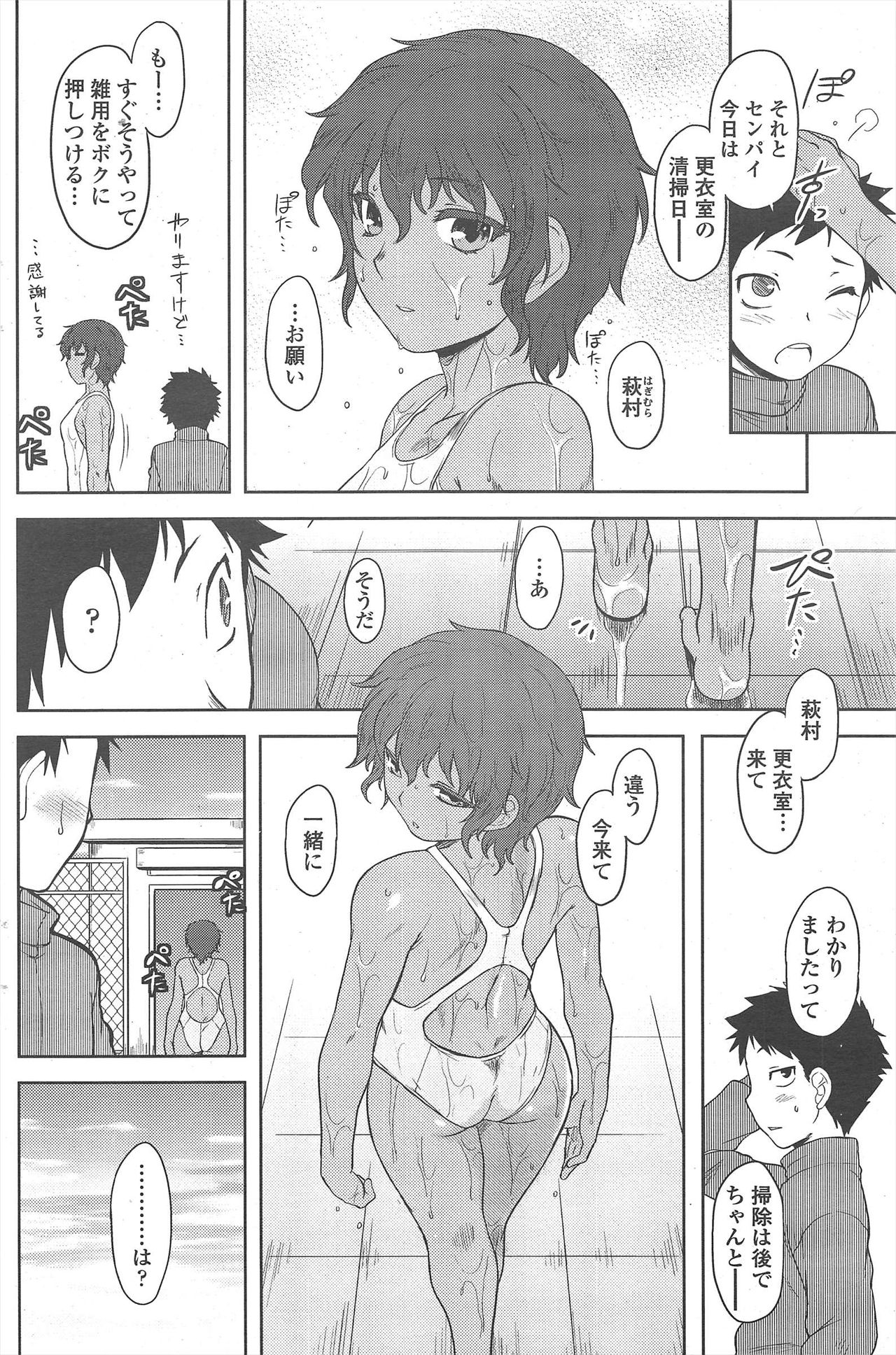 COMIC Penguin Club 2011-07 - Page 116
