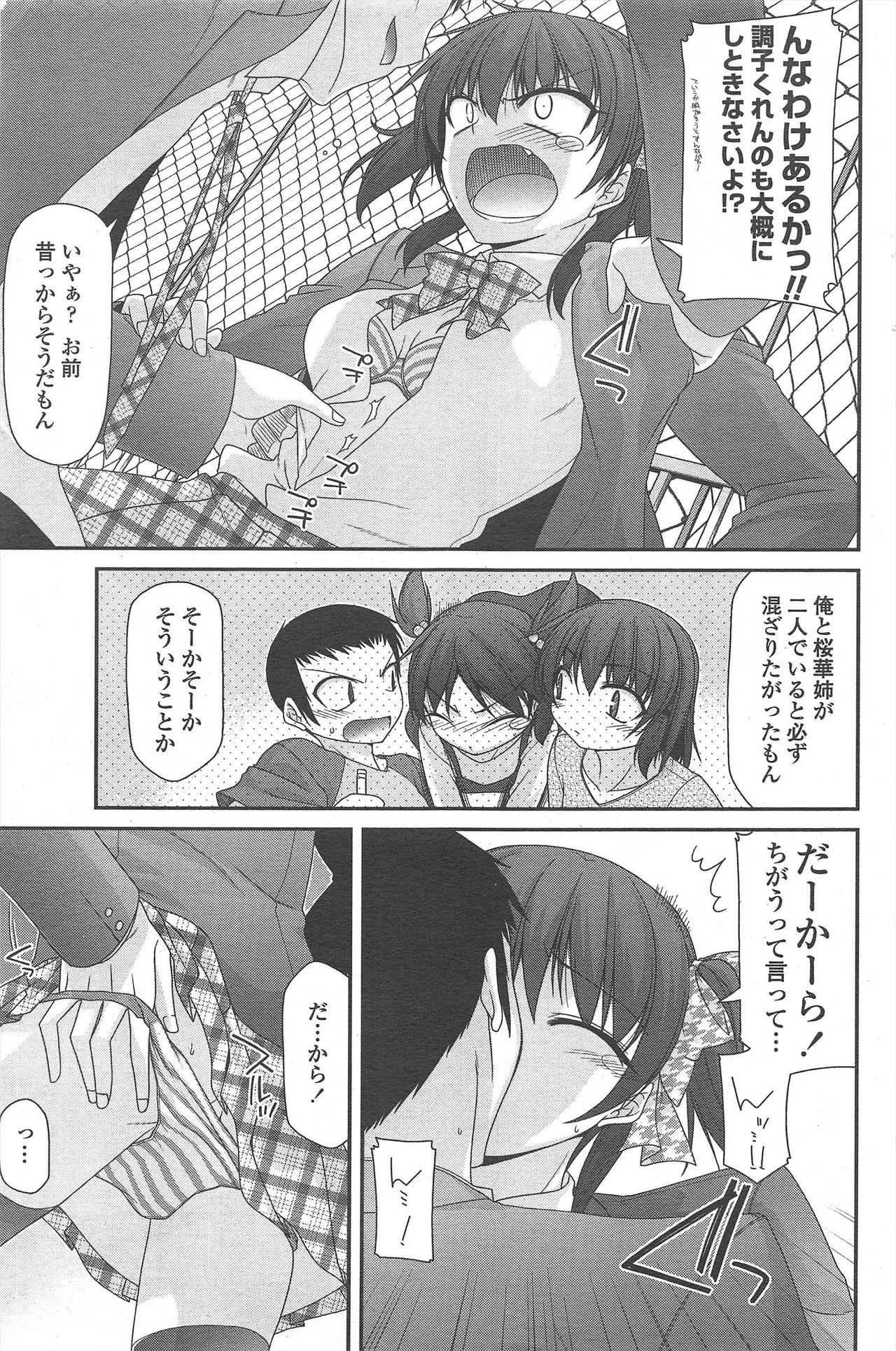 COMIC Penguin Club 2011-07 - Page 201