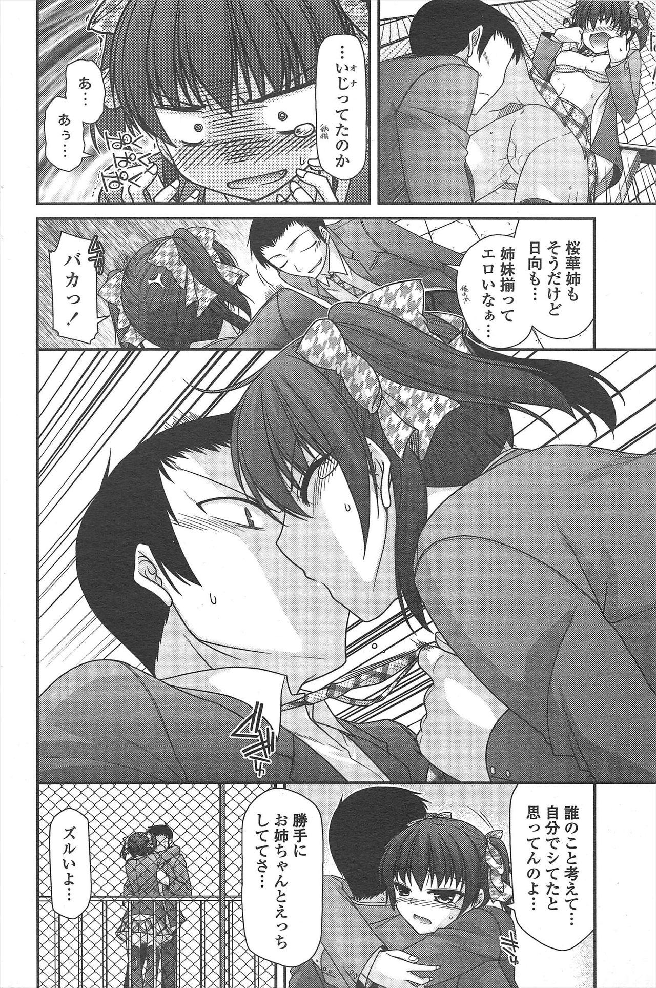 COMIC Penguin Club 2011-07 - Page 204