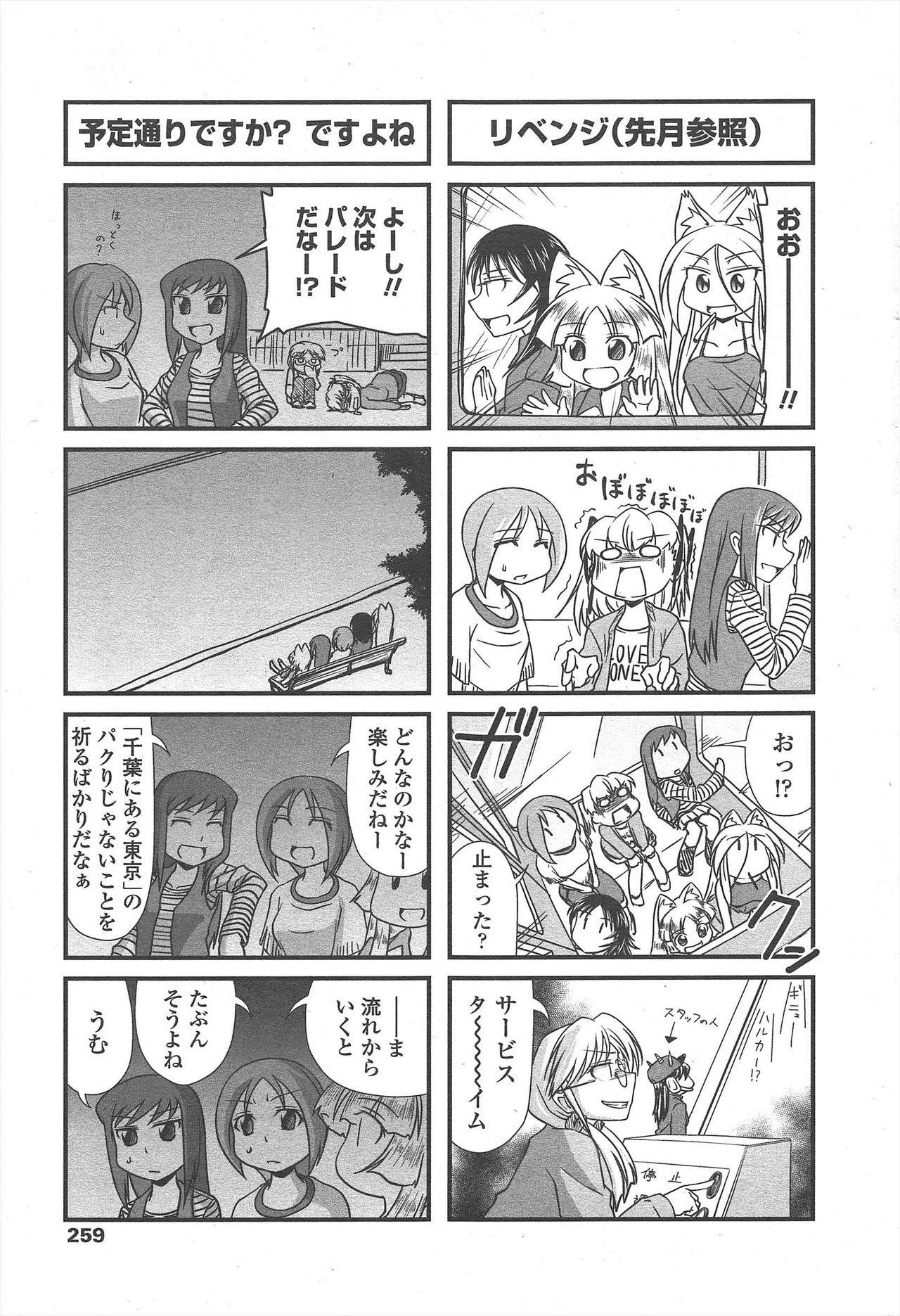 COMIC Penguin Club 2011-08 - Page 261