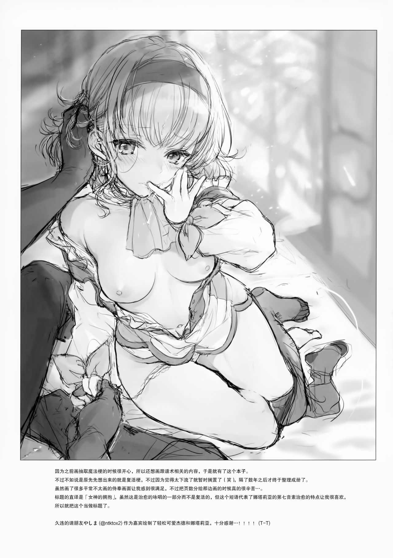 Goddess Embrace - Page 25