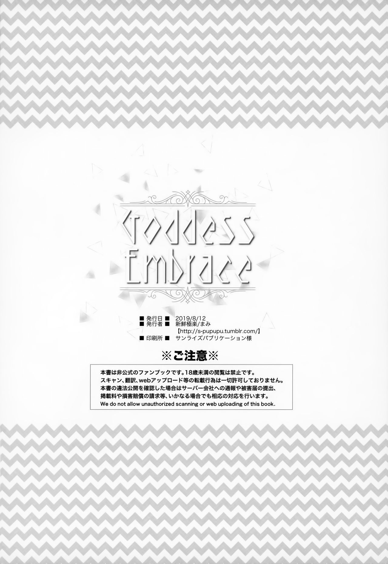 Goddess Embrace - Page 26