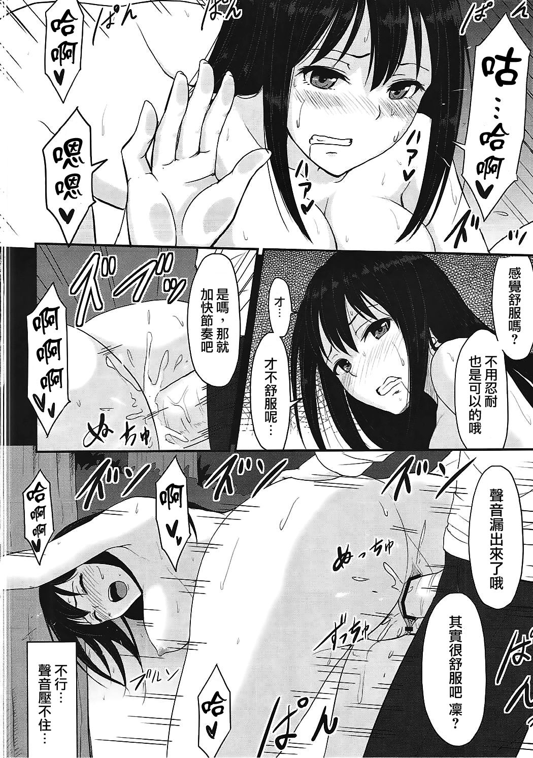 Perfect Lesson 2 Shibuya Rin Hentai Choukyou- - Page 12