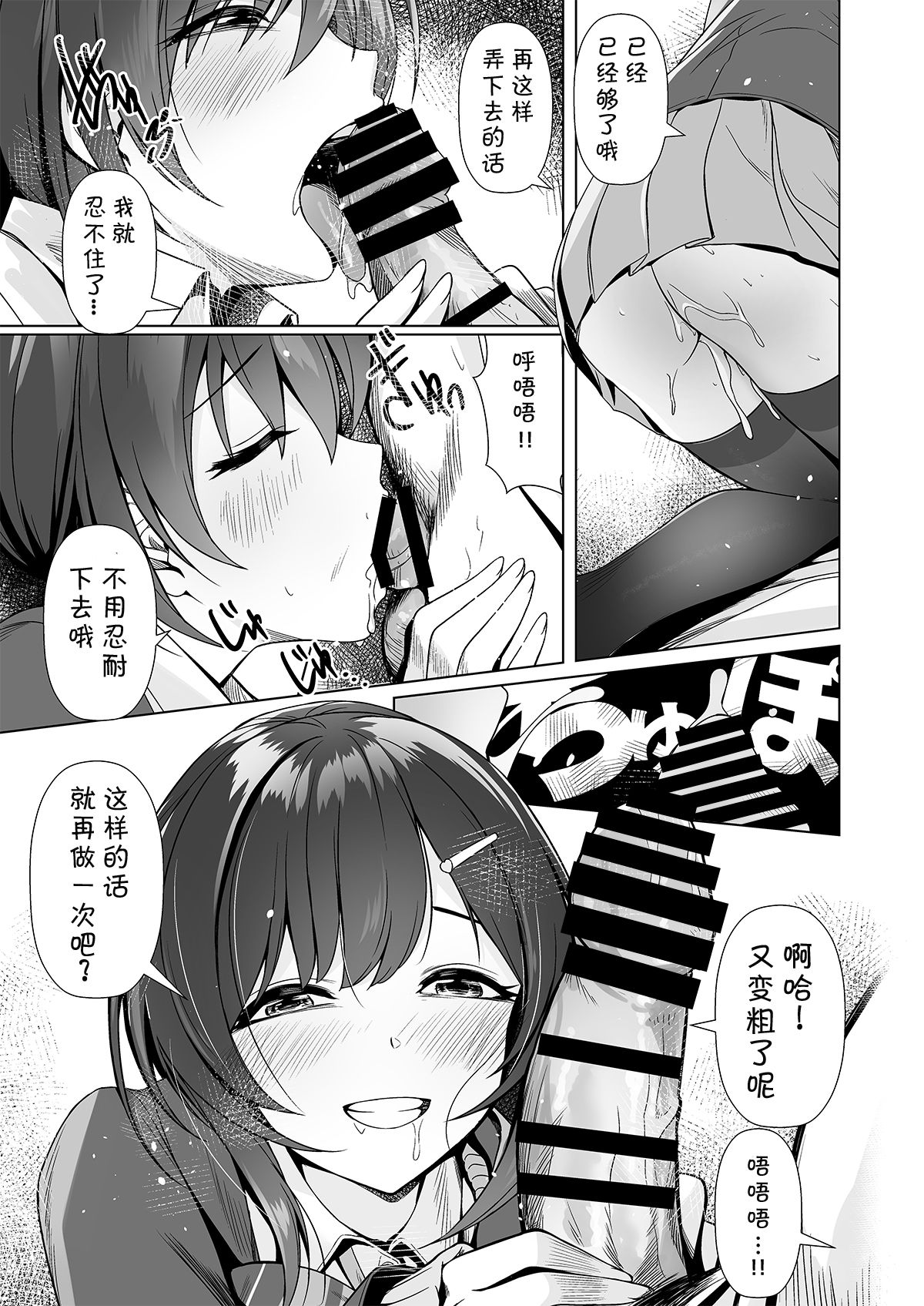 Kamieshi to no Tsukiai Kata - Page 27