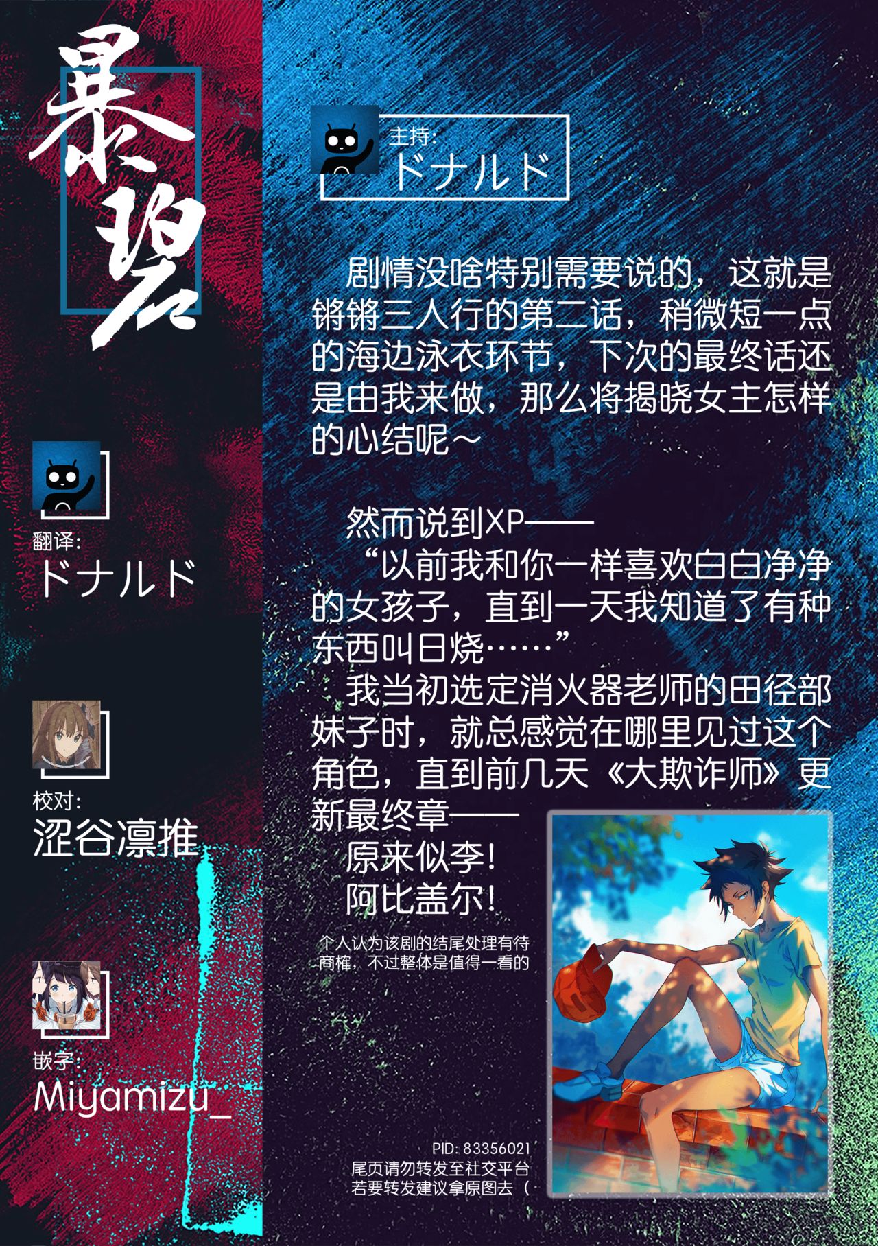 Natsu no Omoide Nokoshitai | 想留下夏天的回忆 - Page 20