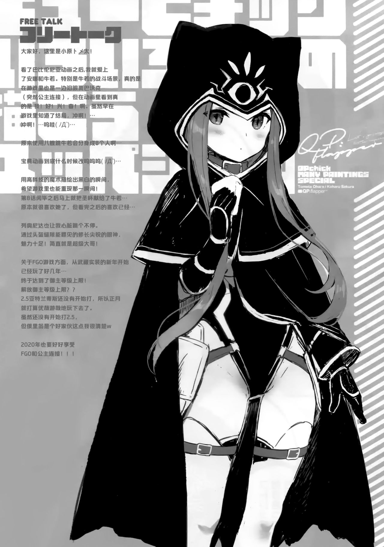 QPchick Iroironamono Egakou Special - Page 10