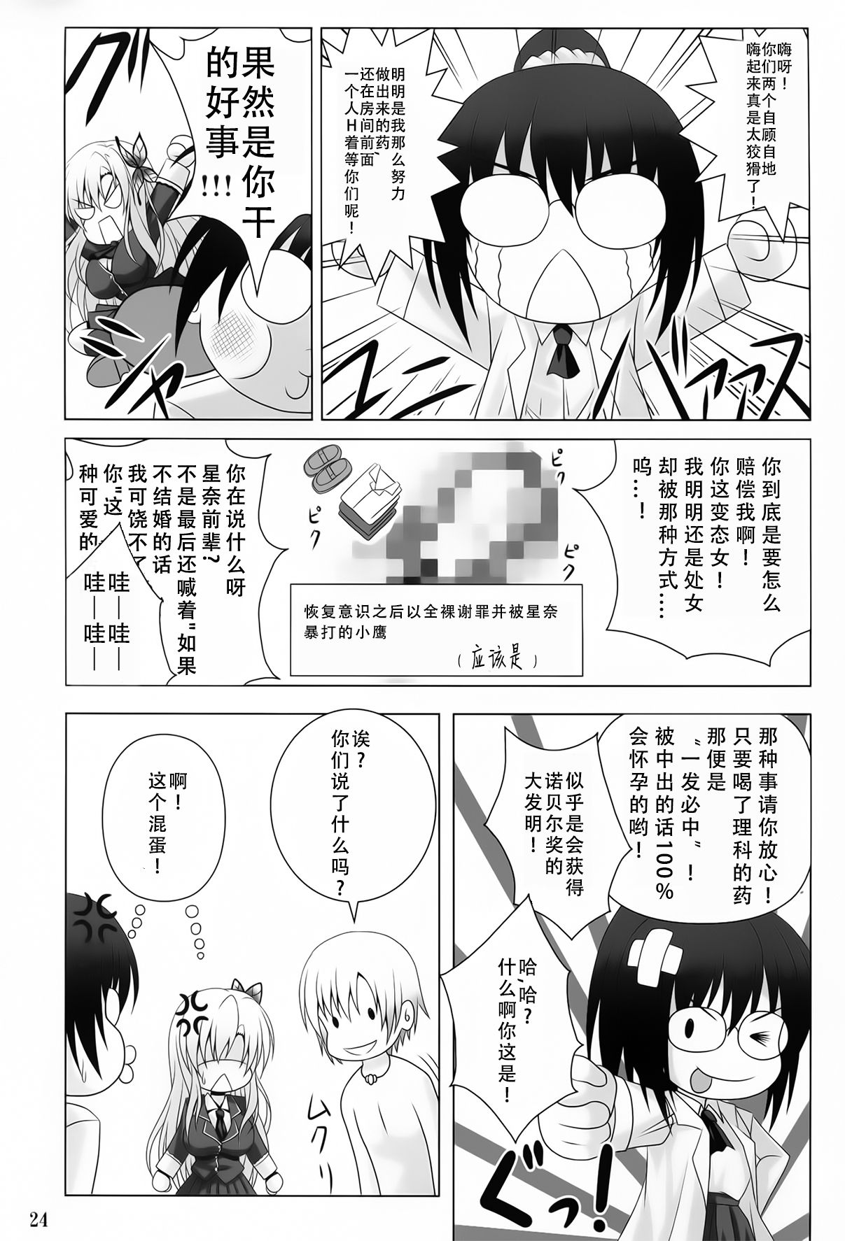 BOY x Niku GIRL - Page 23
