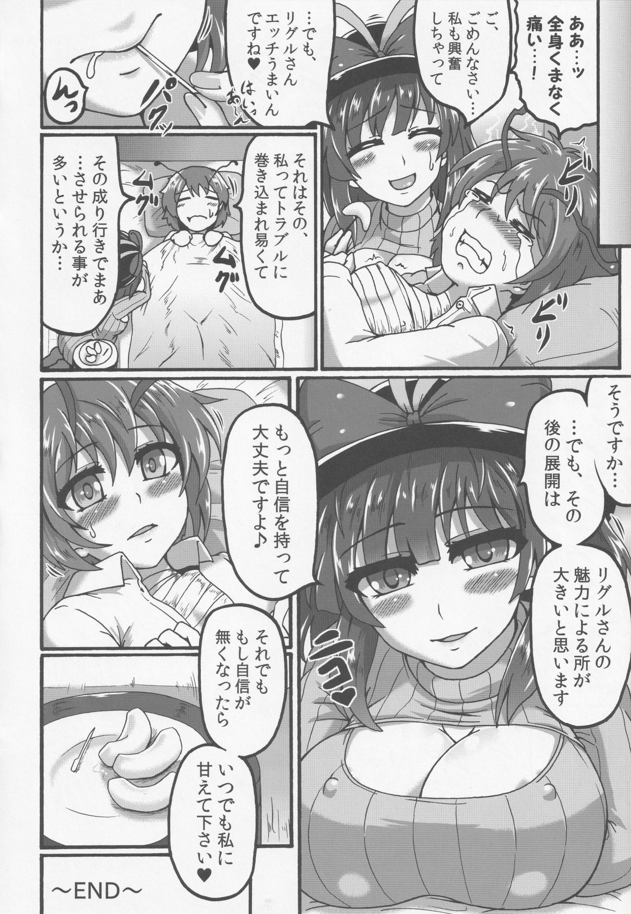 Iku-san to. - Page 23