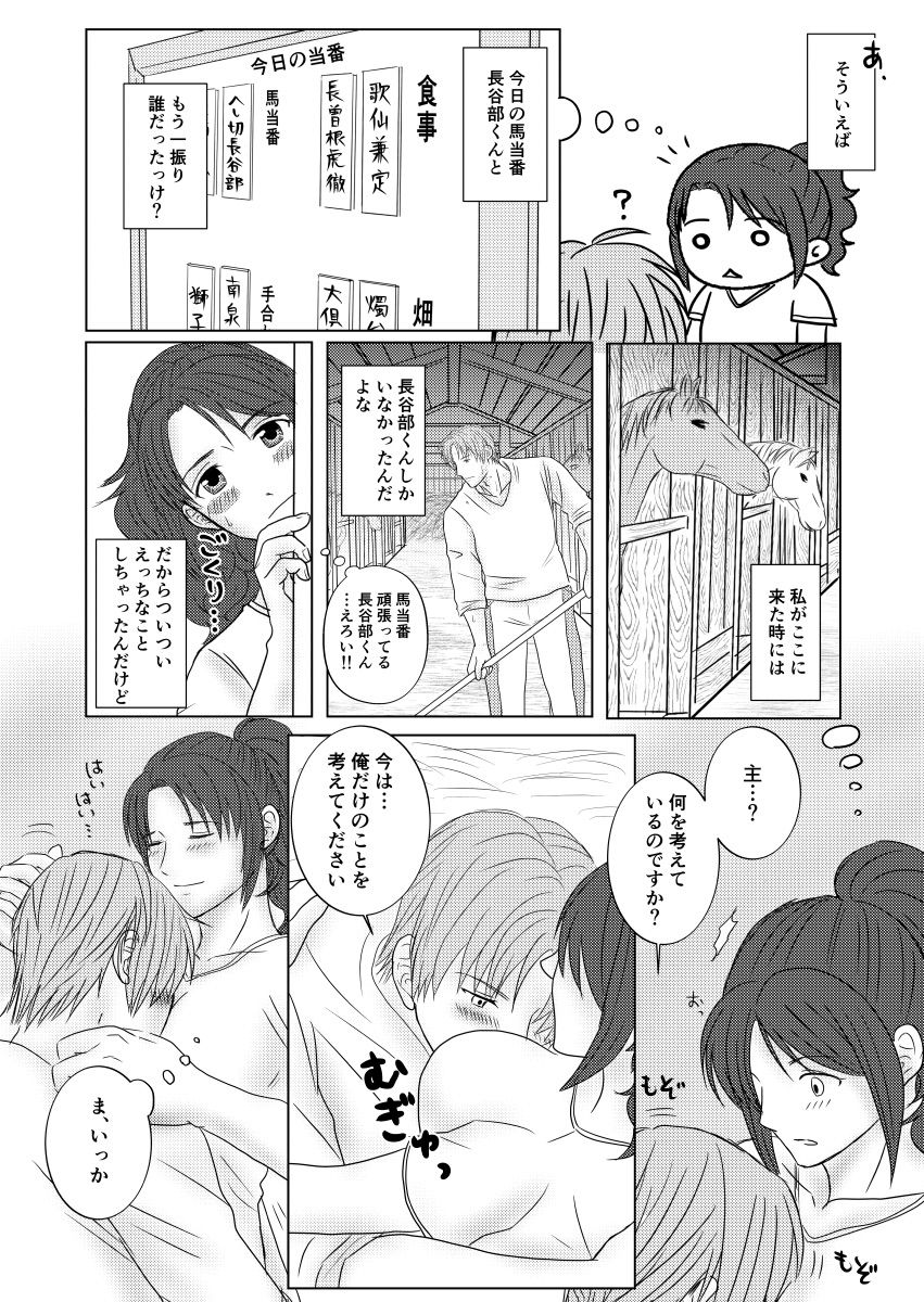 Umagoya de Ecchi Shiteru Dake no SaniHeshiSani Hon. - Page 17