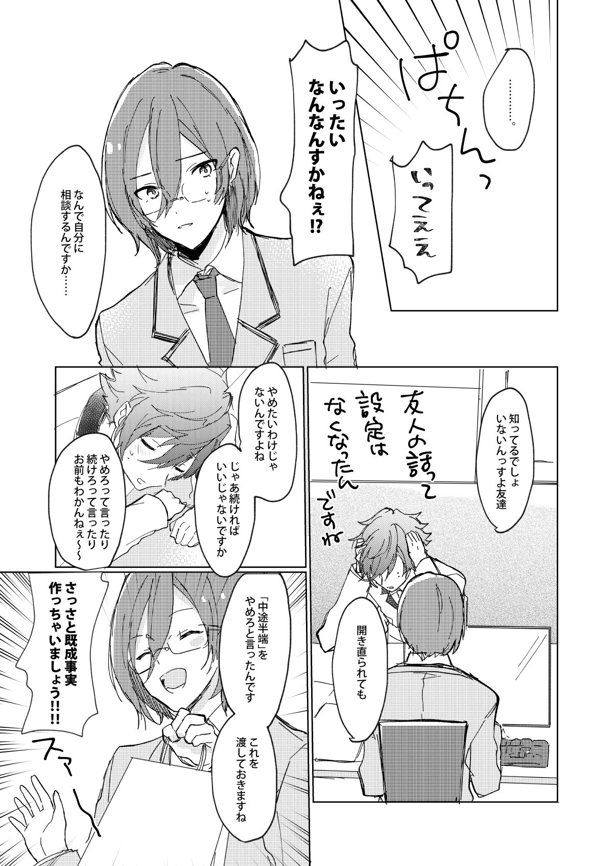 Oazuke First Bite - Page 13
