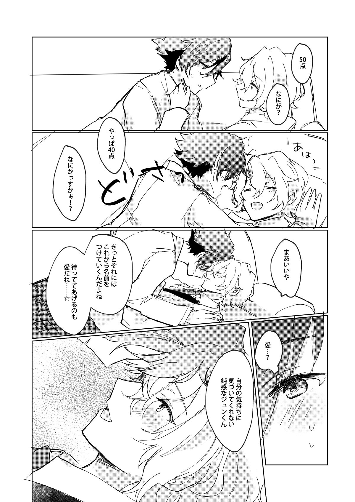 Oazuke First Bite - Page 22