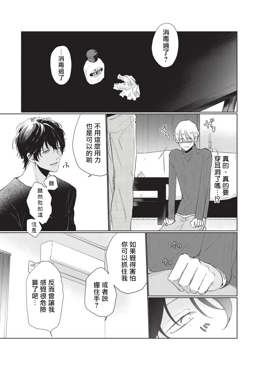 Onegai Sonnnani Kamanaide | 求你，不要这么咬我 Ch. 1 - Page 19
