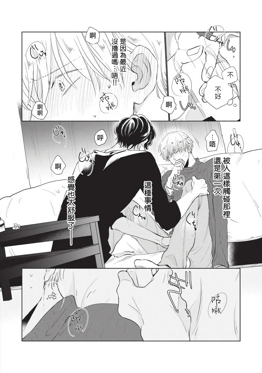 Onegai Sonnnani Kamanaide | 求你，不要这么咬我 Ch. 1 - Page 22