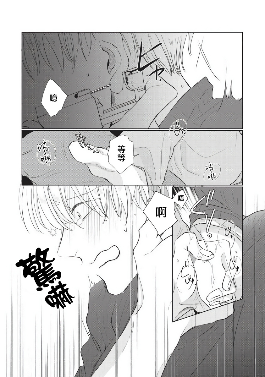 Onegai Sonnnani Kamanaide | 求你，不要这么咬我 Ch. 1 - Page 23
