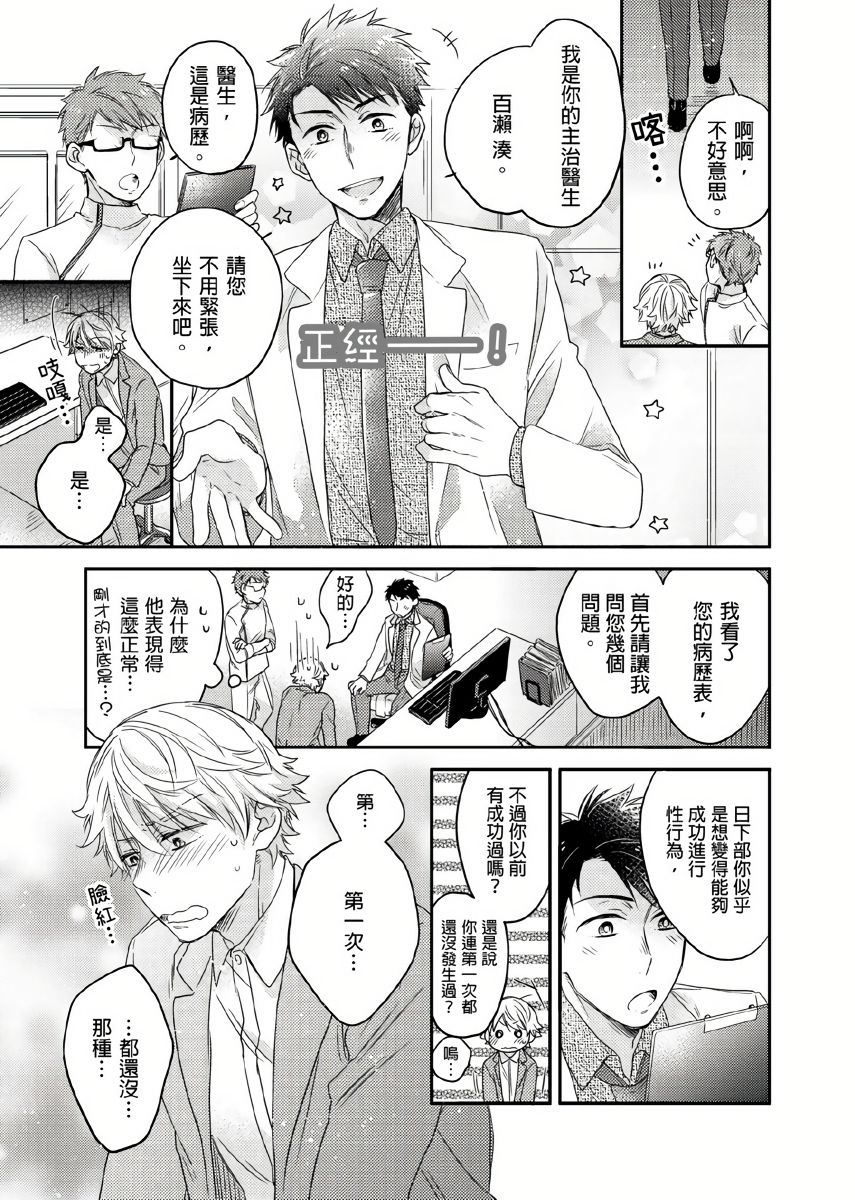 Kimi wa Kokan no Mochigusare | 你的巨根不用太浪費了 1 - Page 10