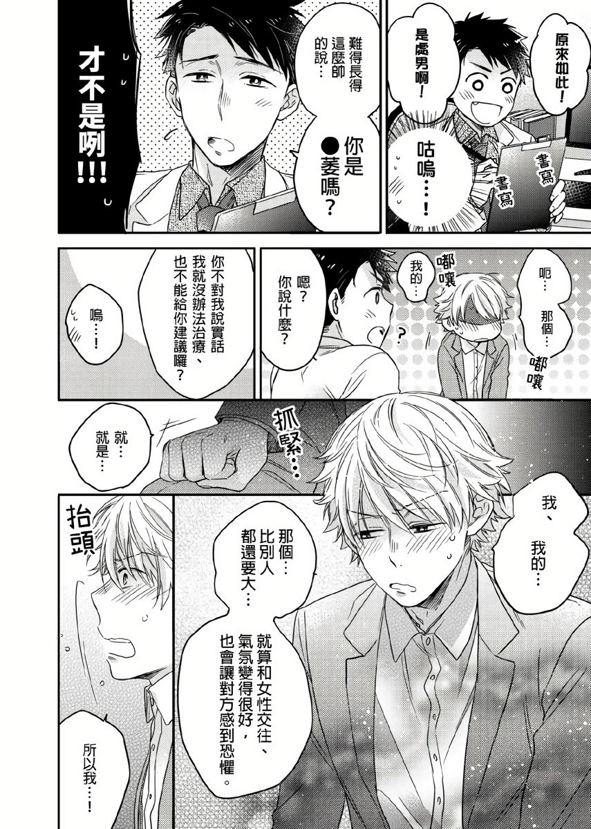 Kimi wa Kokan no Mochigusare | 你的巨根不用太浪費了 1 - Page 11