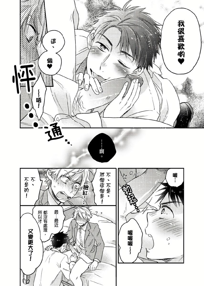 Kimi wa Kokan no Mochigusare | 你的巨根不用太浪費了 1 - Page 17
