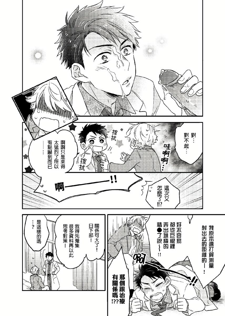 Kimi wa Kokan no Mochigusare | 你的巨根不用太浪費了 1 - Page 19