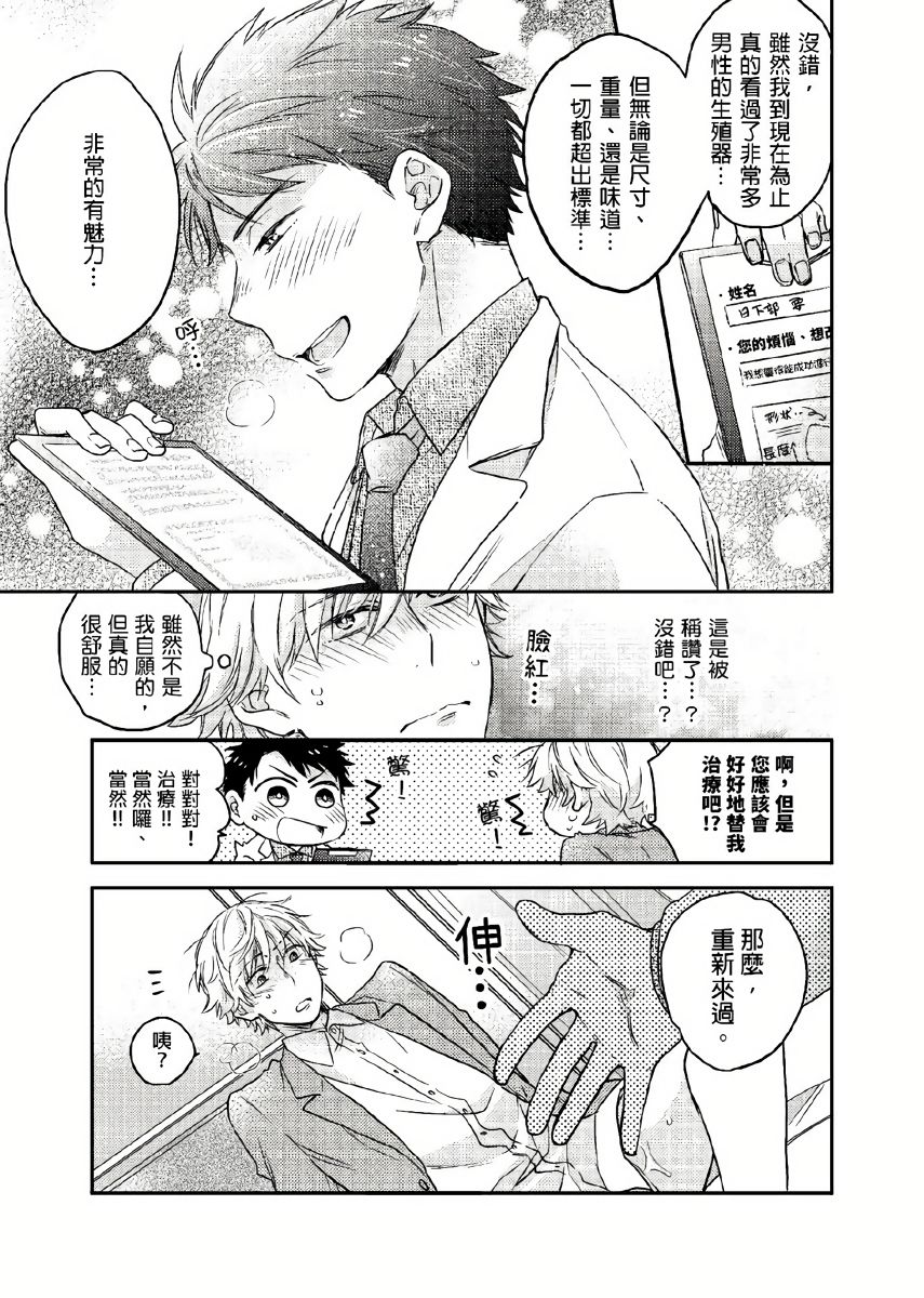 Kimi wa Kokan no Mochigusare | 你的巨根不用太浪費了 1 - Page 24
