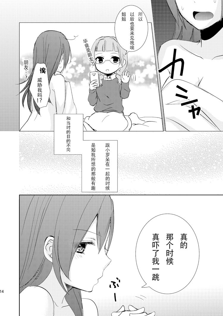 Mikansei no Kimochi - Page 14