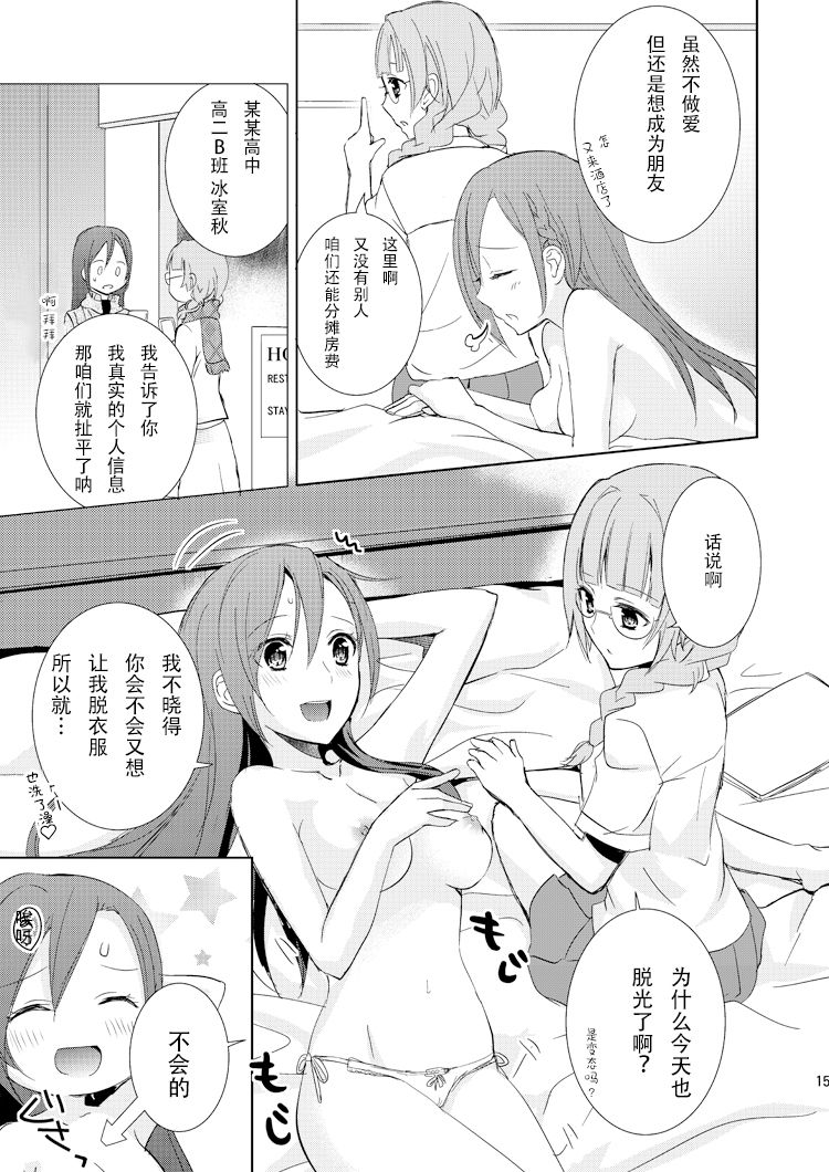 Mikansei no Kimochi - Page 15